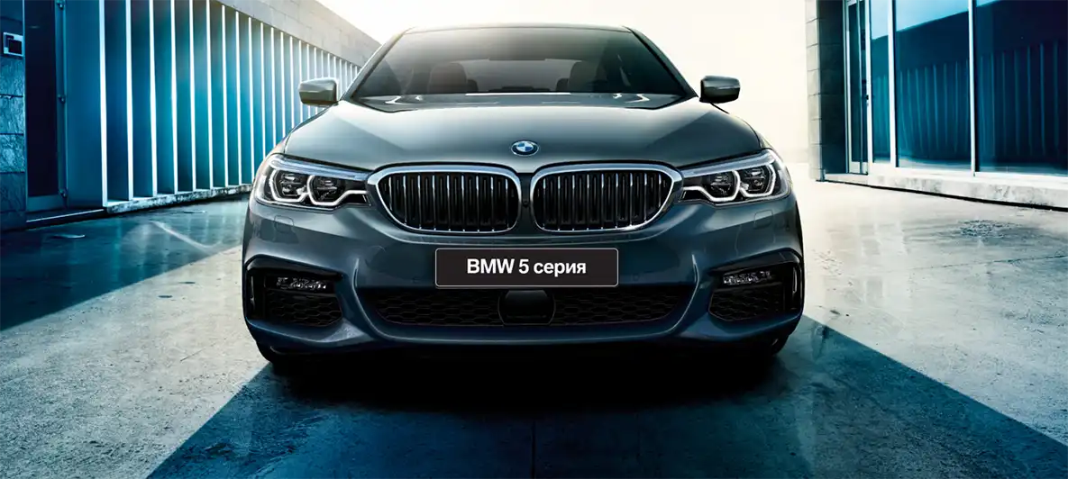 BMW 5 СЕРИИ